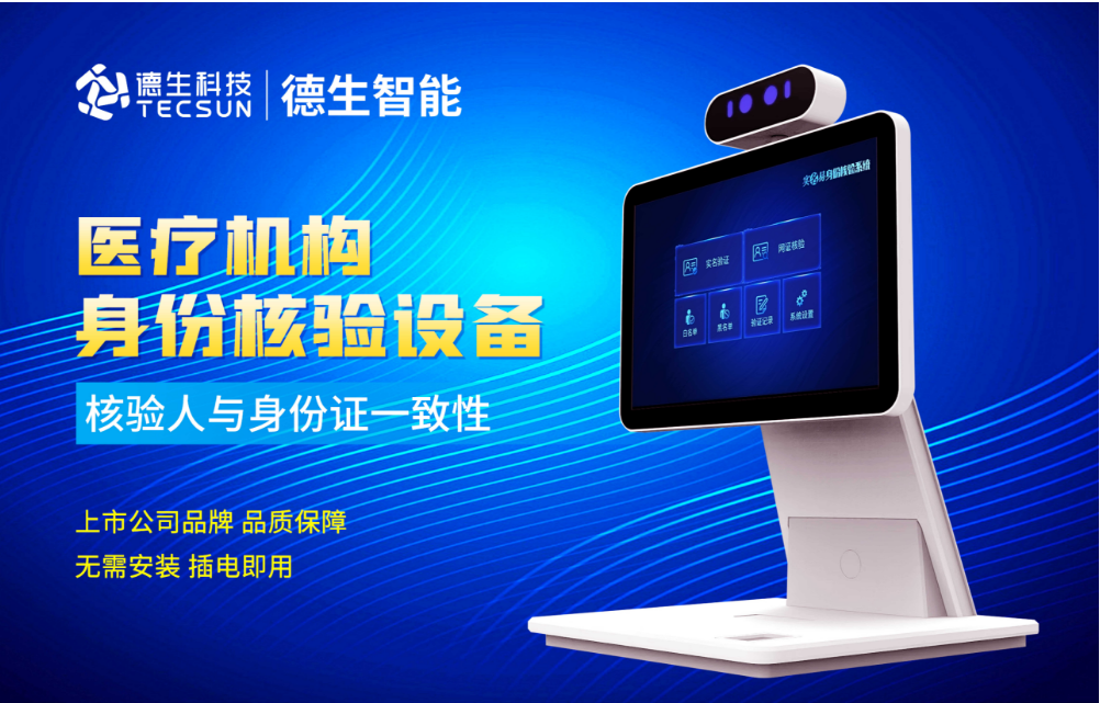 加强医院妇产科/生殖科实名查验？USDT钱包(中国)人证核验一体机轻松解决！